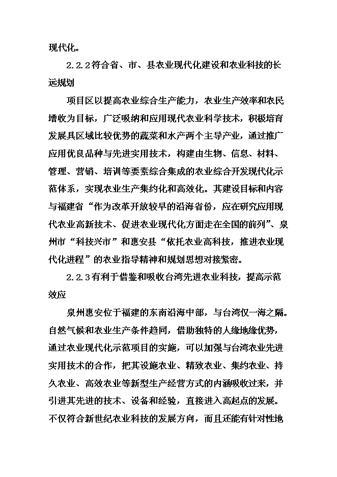 （終稿）農業綜合開發現代化示范新增項目可行性投資論證建議書.doc（最終版）第11頁