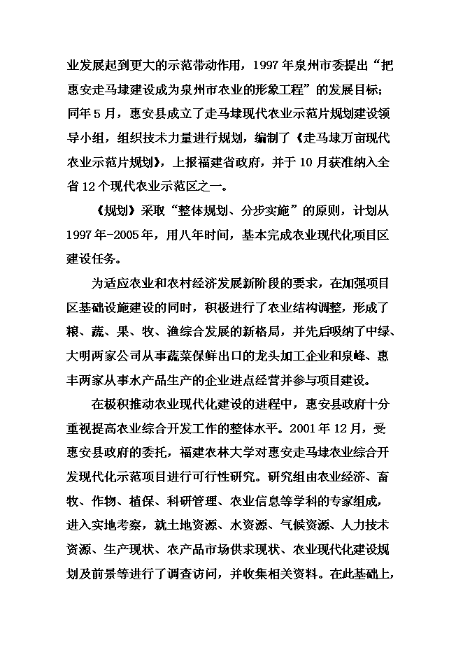 （終稿）農業綜合開發現代化示范新增項目可行性投資論證建議書.doc（最終版）第9頁