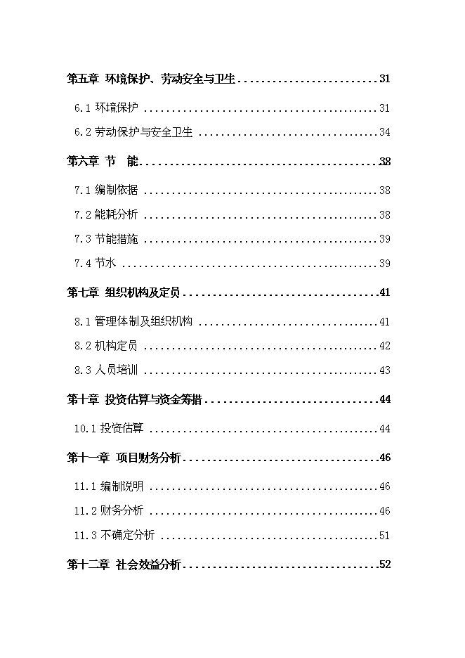 （終稿）農產品物流城新增項目可行性投資論證建議書.doc（最終版）