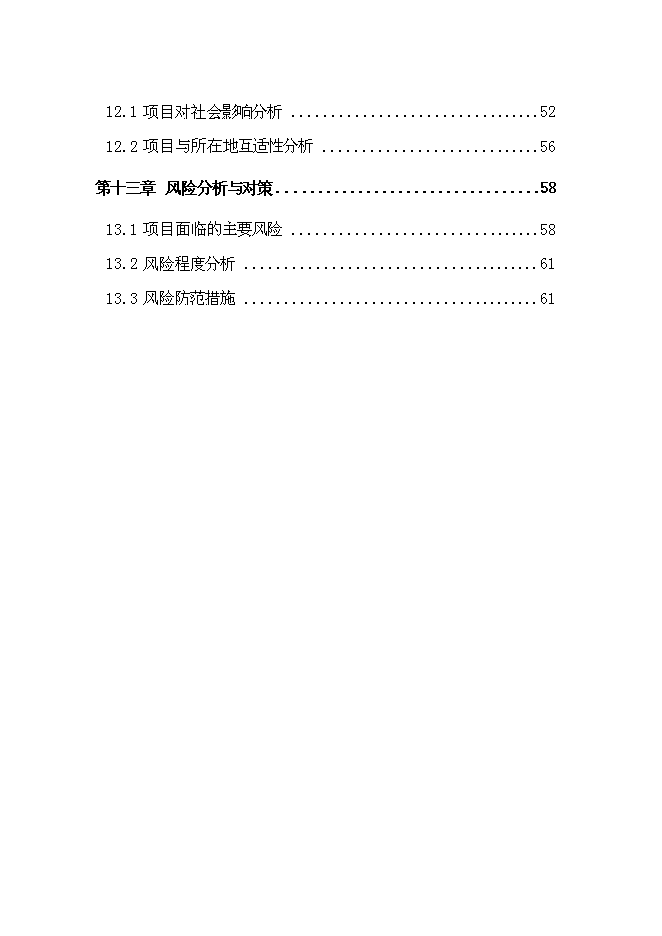 （終稿）農產品物流城新增項目可行性投資論證建議書.doc（最終版）