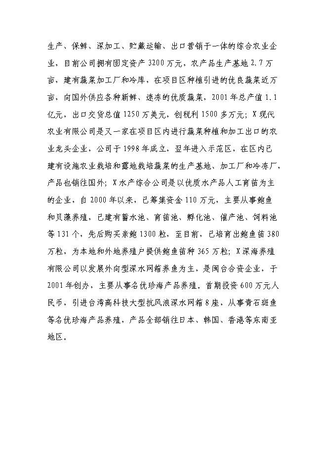 （終稿）農業現代化示范新增項目可行性投資論證建議書.doc（最終版）第15頁