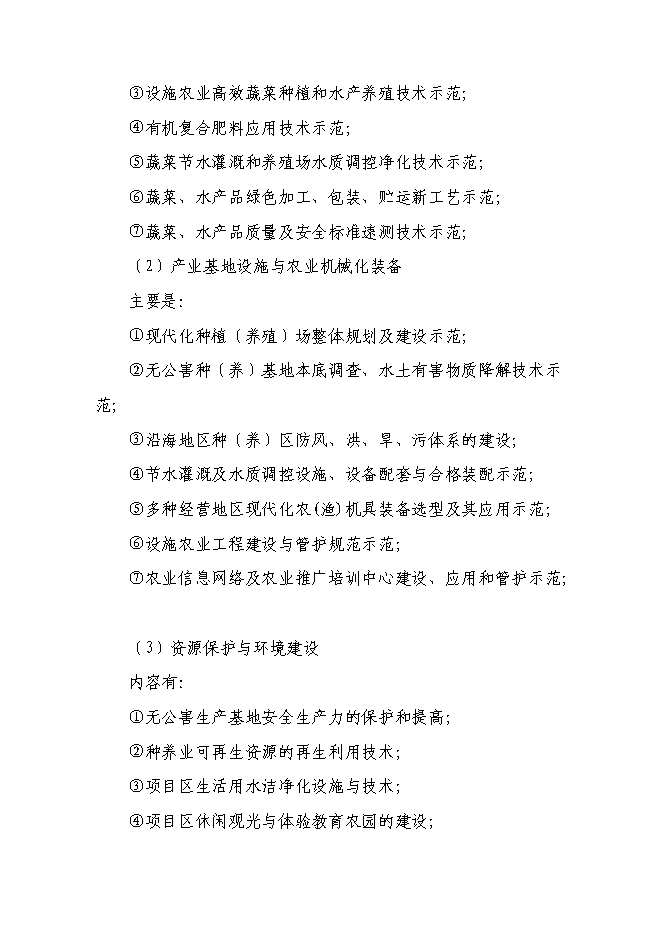 （終稿）農業現代化示范新增項目可行性投資論證建議書.doc（最終版）第3頁