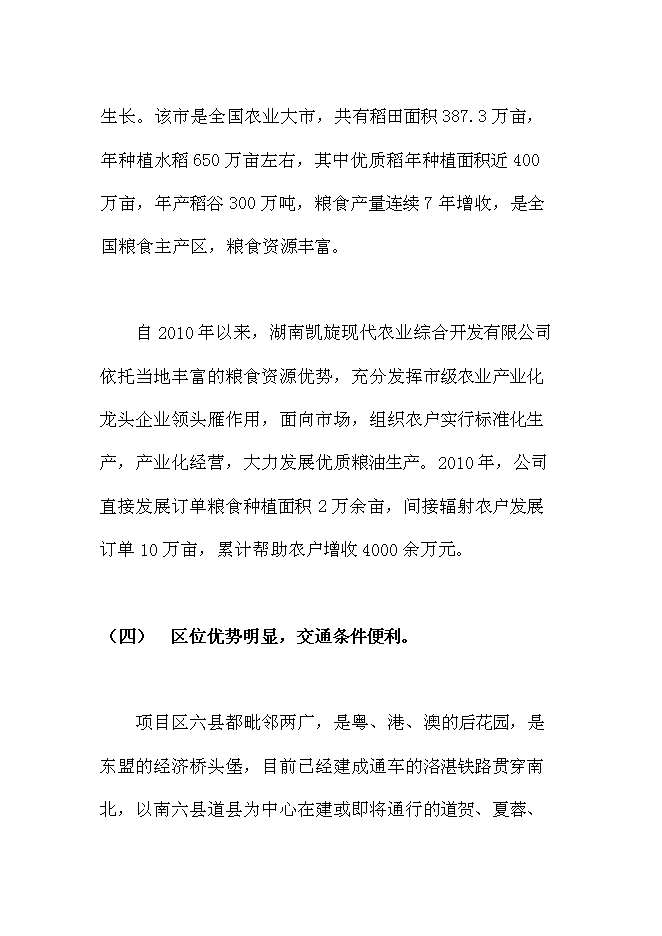 （終稿）農業社會化服務體系新增項目可行性投資論證建議書.doc（最終版）