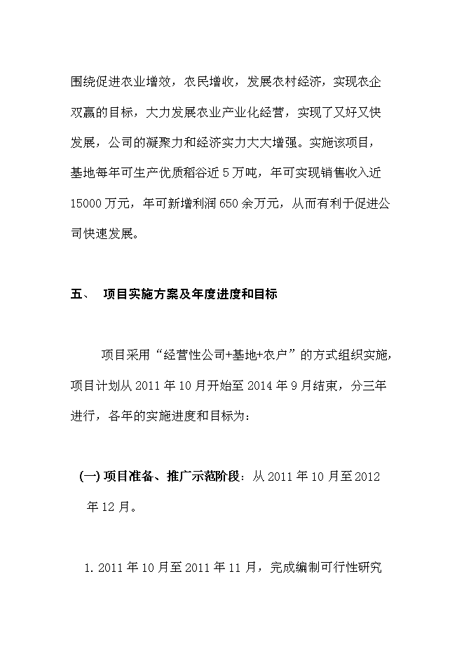 （終稿）農業社會化服務體系新增項目可行性投資論證建議書.doc（最終版）
