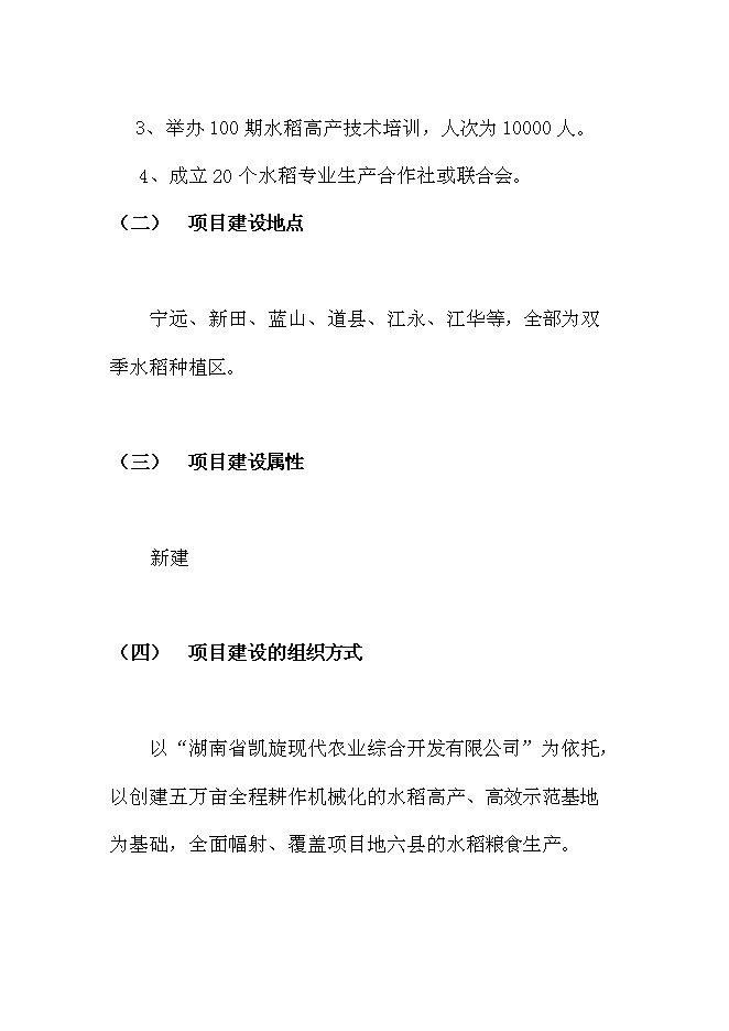 （終稿）農業社會化服務體系新增項目可行性投資論證建議書.doc（最終版）