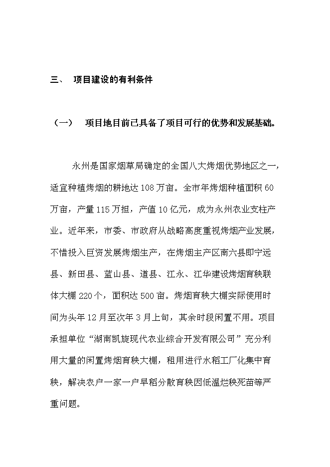 （終稿）農業社會化服務體系新增項目可行性投資論證建議書.doc（最終版）