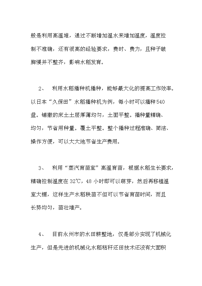 （終稿）農業社會化服務體系新增項目可行性投資論證建議書.doc（最終版）