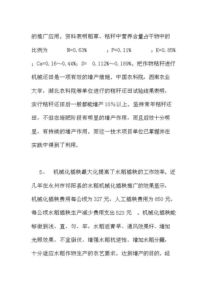 （終稿）農業社會化服務體系新增項目可行性投資論證建議書.doc（最終版）