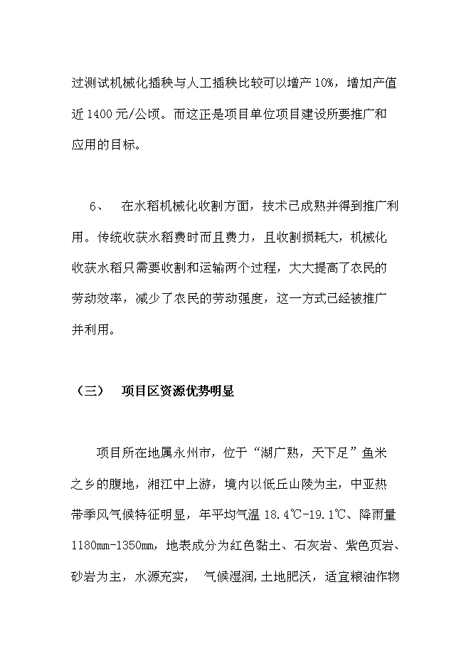 （終稿）農業社會化服務體系新增項目可行性投資論證建議書.doc（最終版）