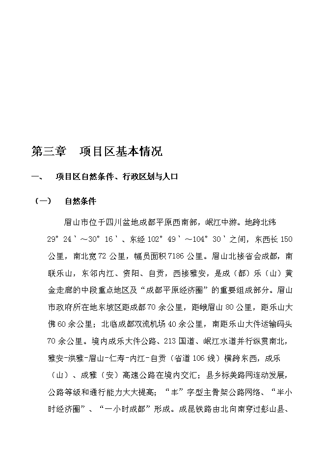 （終稿）農業生態示范基地新增項目可行性投資論證建議書.doc（最終版）第12頁
