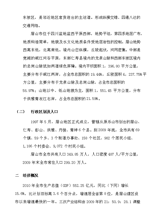 （終稿）農業生態示范基地新增項目可行性投資論證建議書.doc（最終版）第13頁