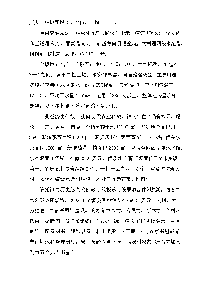 （終稿）農業生態示范基地新增項目可行性投資論證建議書.doc（最終版）第15頁