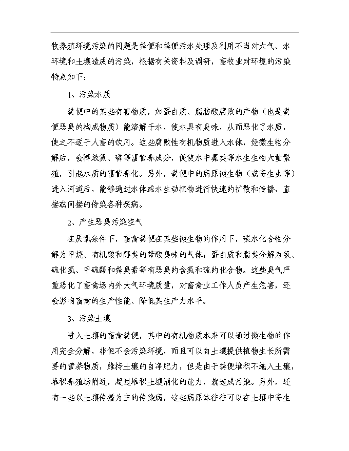 （終稿）農業生態循環公司沼氣工程新增項目可行性投資論證建議書.doc（最終版）