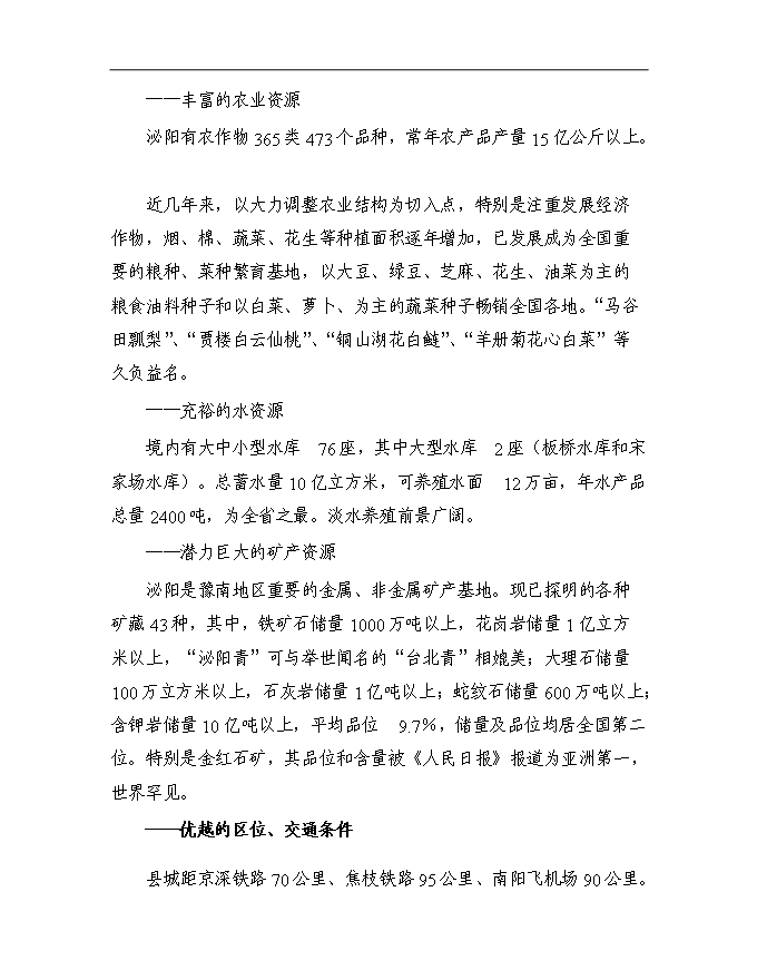 （終稿）農業生態循環公司沼氣工程新增項目可行性投資論證建議書.doc（最終版）