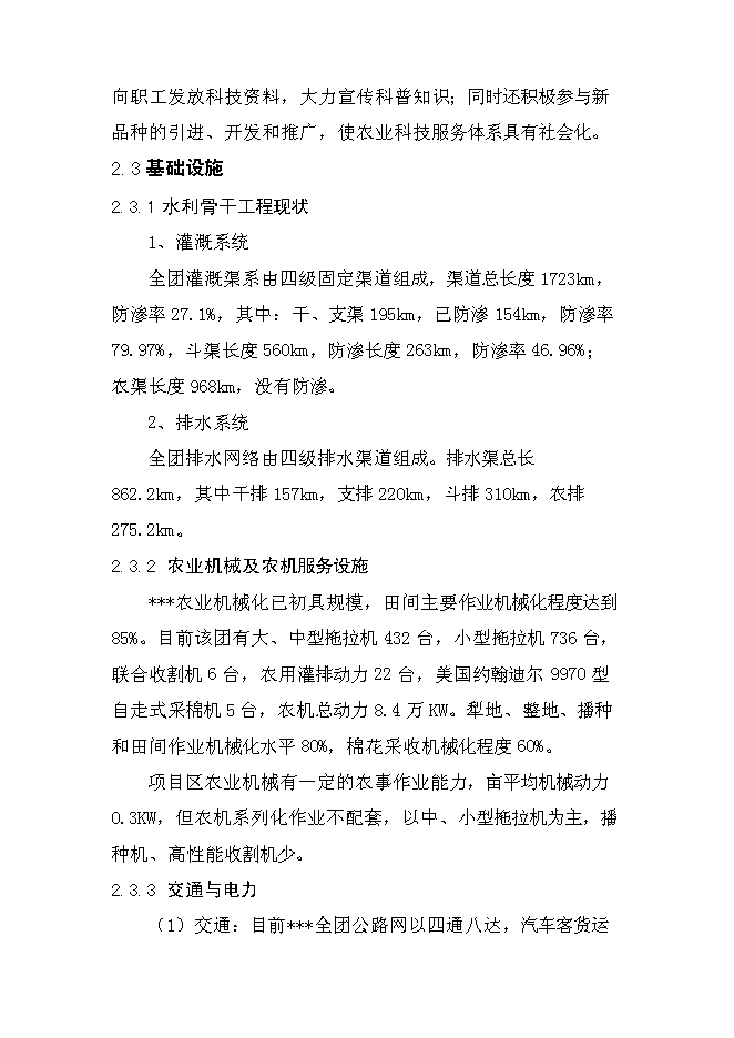（終稿）農業綜合開發土地治理新增項目可行性投資論證建議書.doc（最終版）第13頁