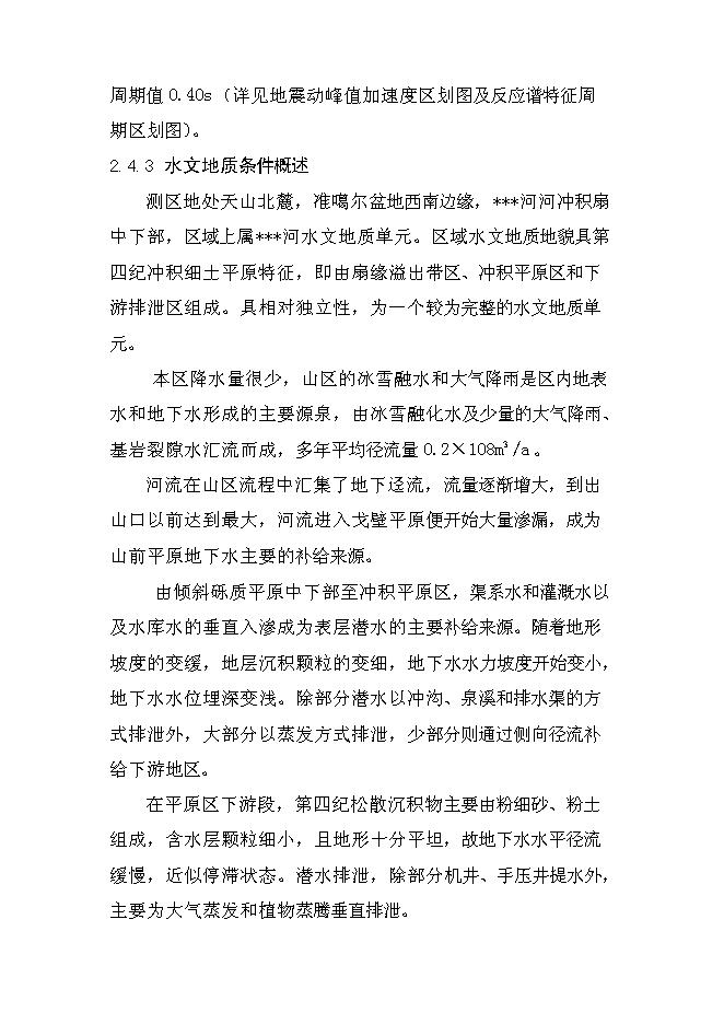 （終稿）農業綜合開發土地治理新增項目可行性投資論證建議書.doc（最終版）第15頁