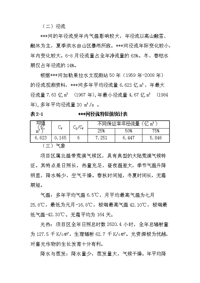 （終稿）農業綜合開發土地治理新增項目可行性投資論證建議書.doc（最終版）第7頁