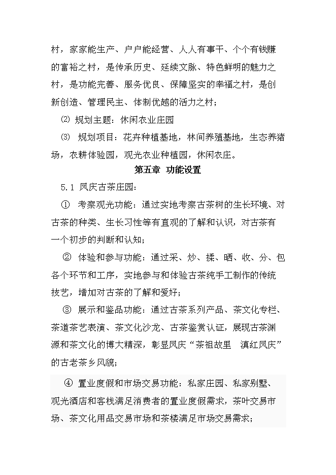 （終稿）農業生態農業園新增項目可行性投資論證建議書.doc（最終版）第10頁