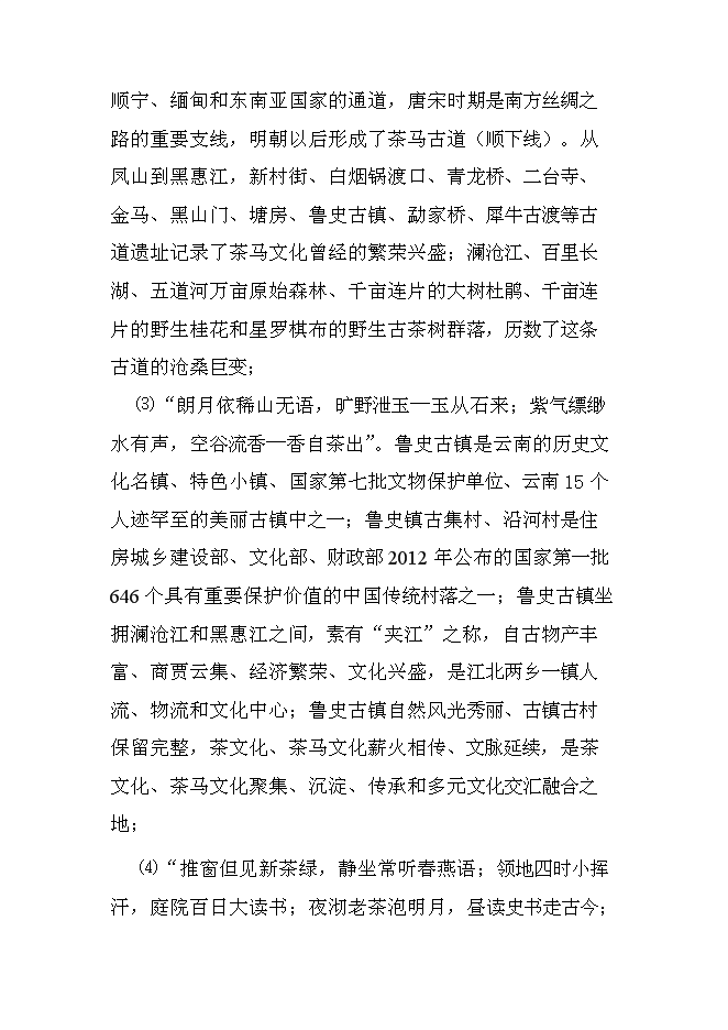 （終稿）農業生態農業園新增項目可行性投資論證建議書.doc（最終版）第2頁