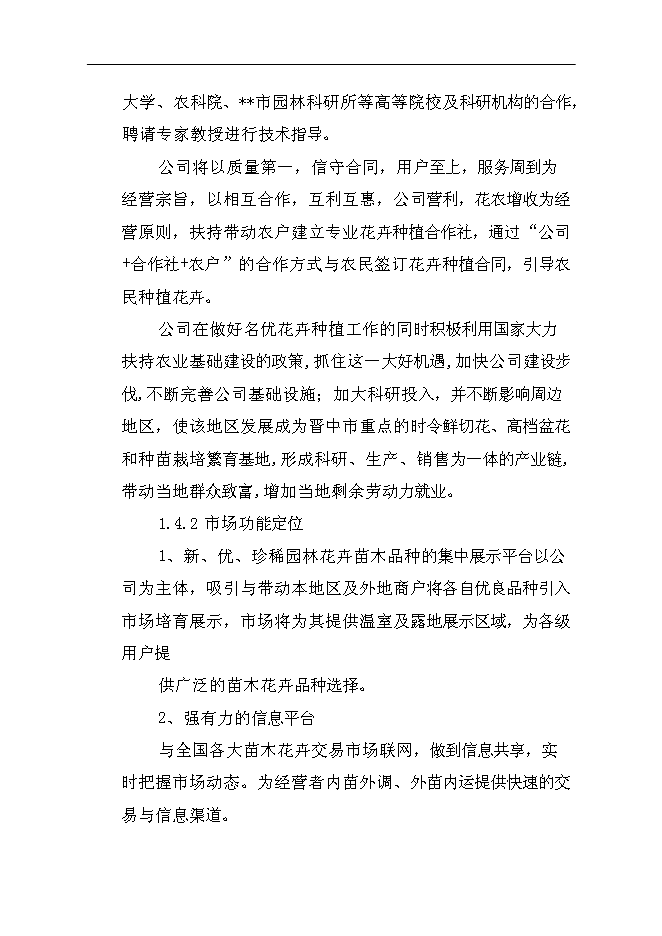 （終稿）農業生態科技園集約化育苗工程新增項目可行性投資論證建議書.doc（最終版）第6頁