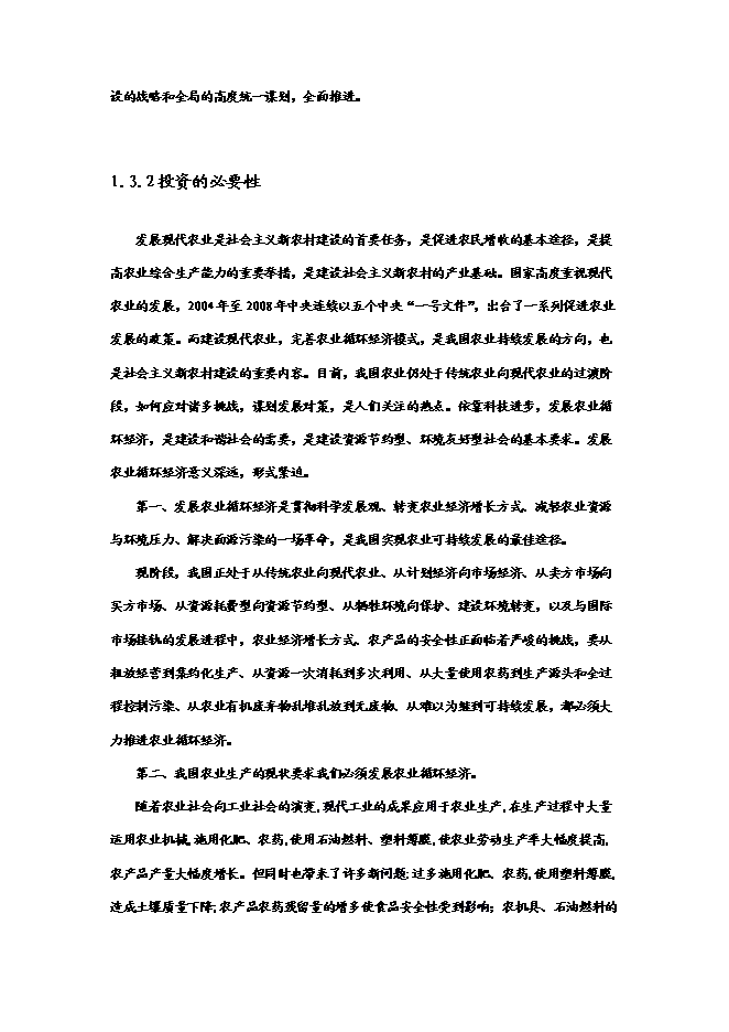 （終稿）農業循環經濟新增項目可行性投資論證建議書(65頁).doc（最終版）第8頁