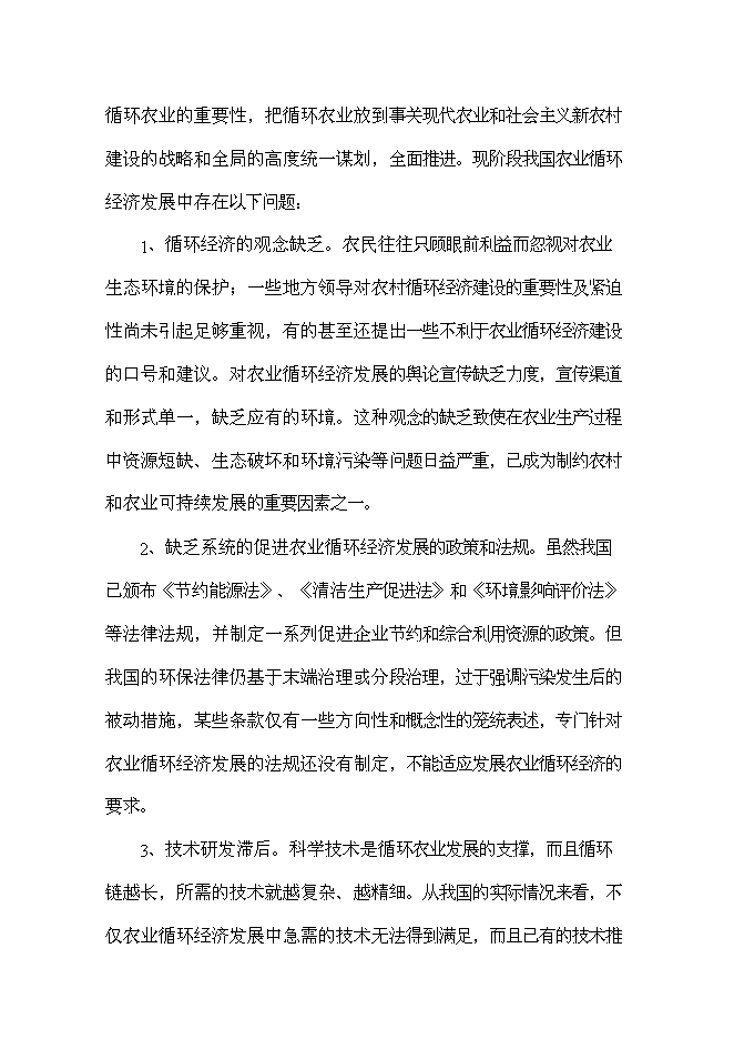 （終稿）農業生豬養殖循環經濟利用示范新增項目可行性投資論證建議書.doc（最終版）第10頁