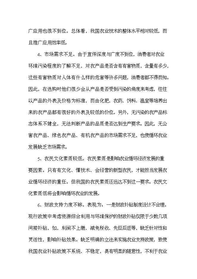 （終稿）農業生豬養殖循環經濟利用示范新增項目可行性投資論證建議書.doc（最終版）第11頁