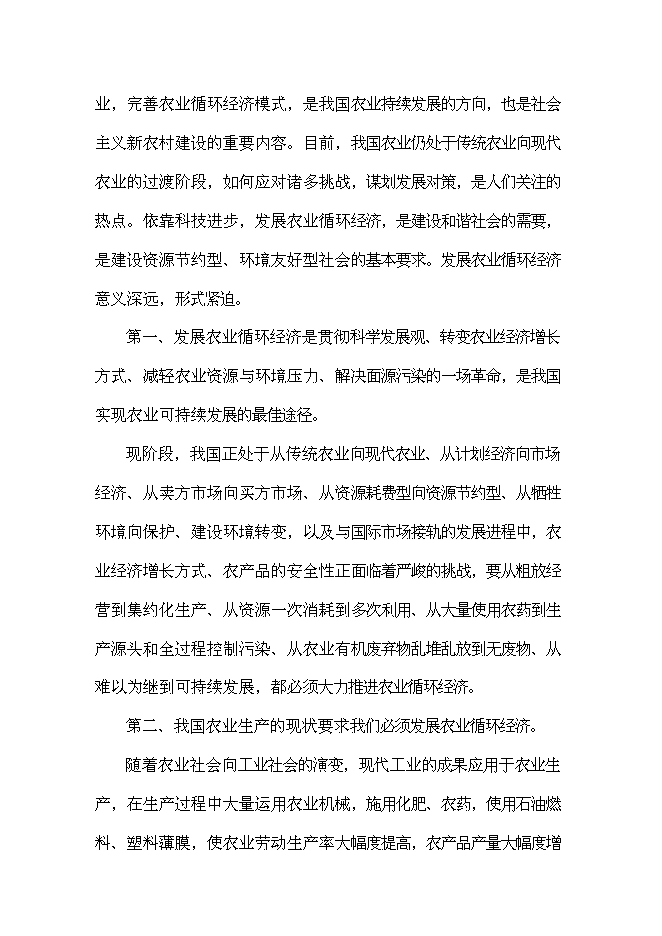 （終稿）農業生豬養殖循環經濟利用示范新增項目可行性投資論證建議書.doc（最終版）第13頁
