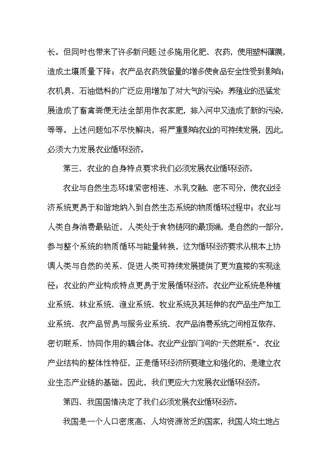 （終稿）農業生豬養殖循環經濟利用示范新增項目可行性投資論證建議書.doc（最終版）第14頁