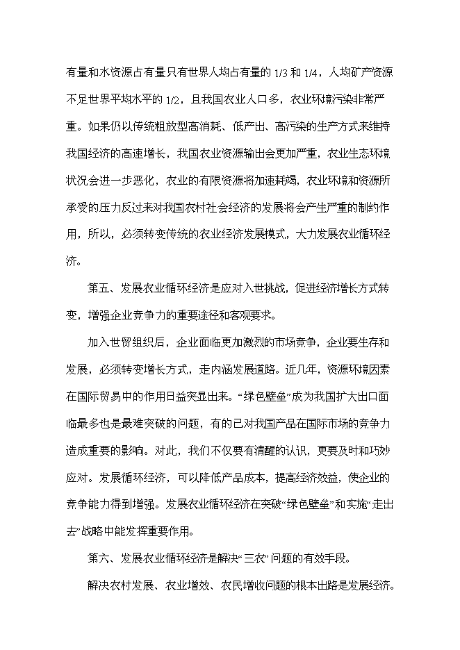 （終稿）農業生豬養殖循環經濟利用示范新增項目可行性投資論證建議書.doc（最終版）第15頁