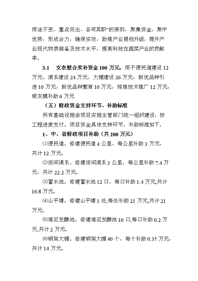（終稿）農業技術推廣新增項目(蔬菜)新增項目可行性投資論證建議書.doc（最終版）第10頁