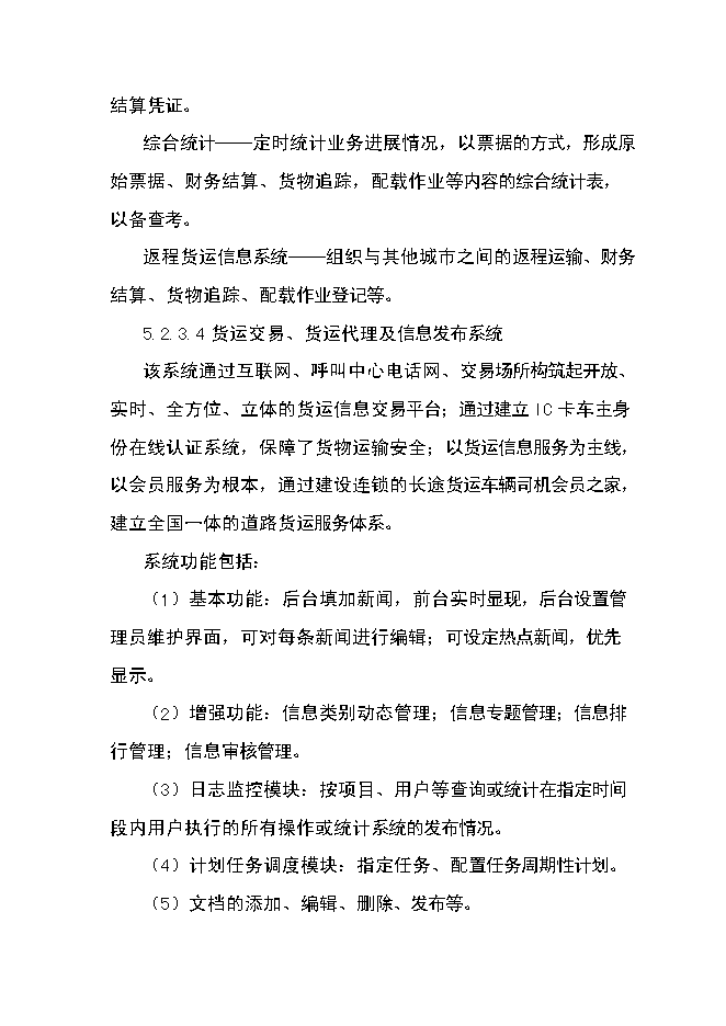 （終稿）農產品倉儲保鮮物流新增項目可行性投資論證建議書.doc（最終版）第10頁