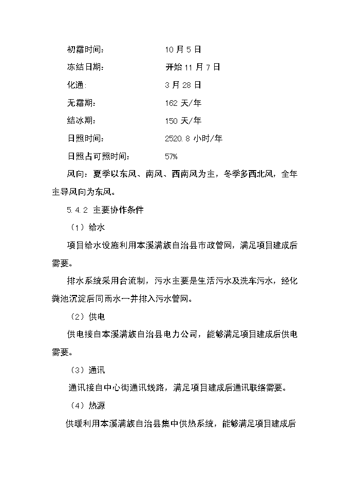 （終稿）農產品倉儲保鮮物流新增項目可行性投資論證建議書.doc（最終版）第12頁