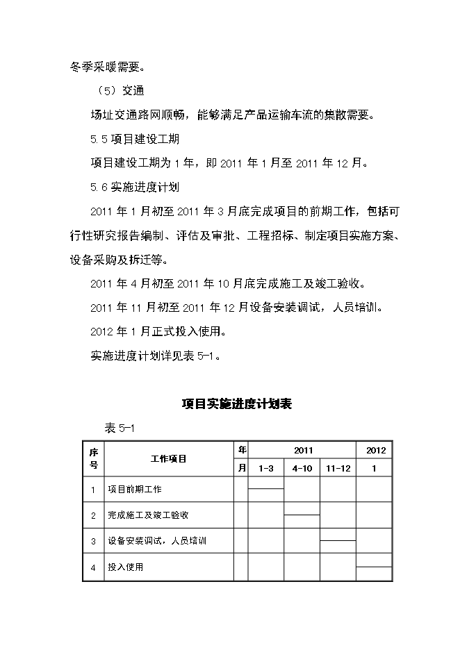 （終稿）農產品倉儲保鮮物流新增項目可行性投資論證建議書.doc（最終版）第13頁