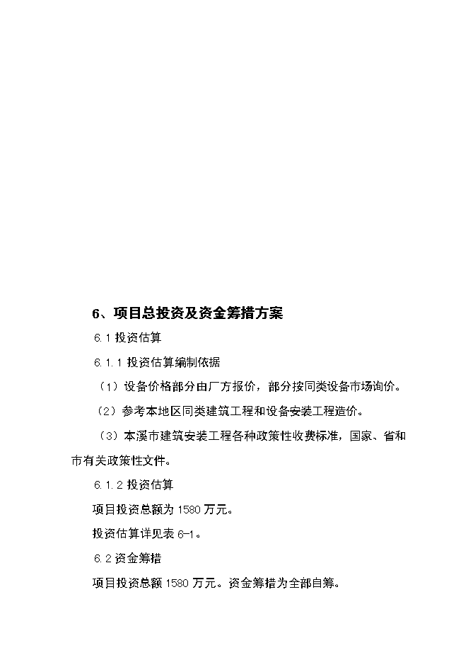 （終稿）農產品倉儲保鮮物流新增項目可行性投資論證建議書.doc（最終版）第14頁