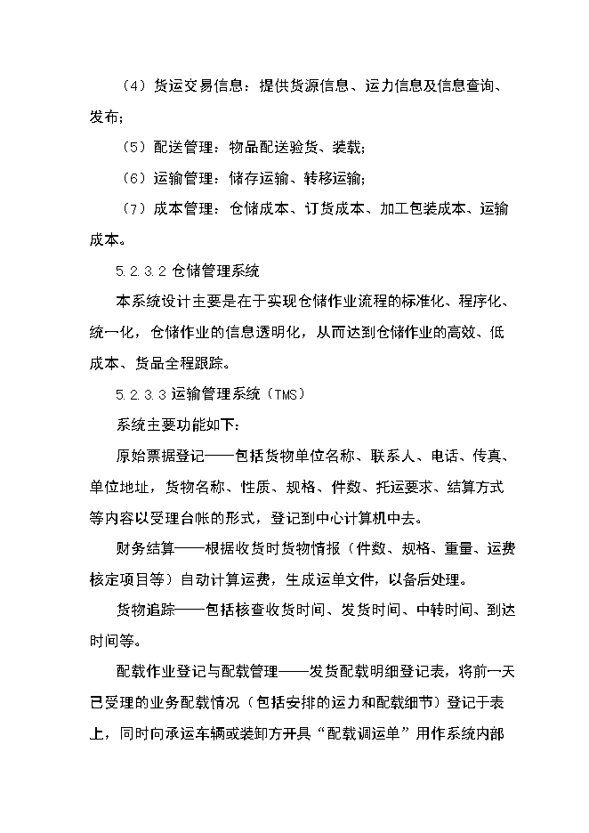 （終稿）農產品倉儲保鮮物流新增項目可行性投資論證建議書.doc（最終版）第9頁