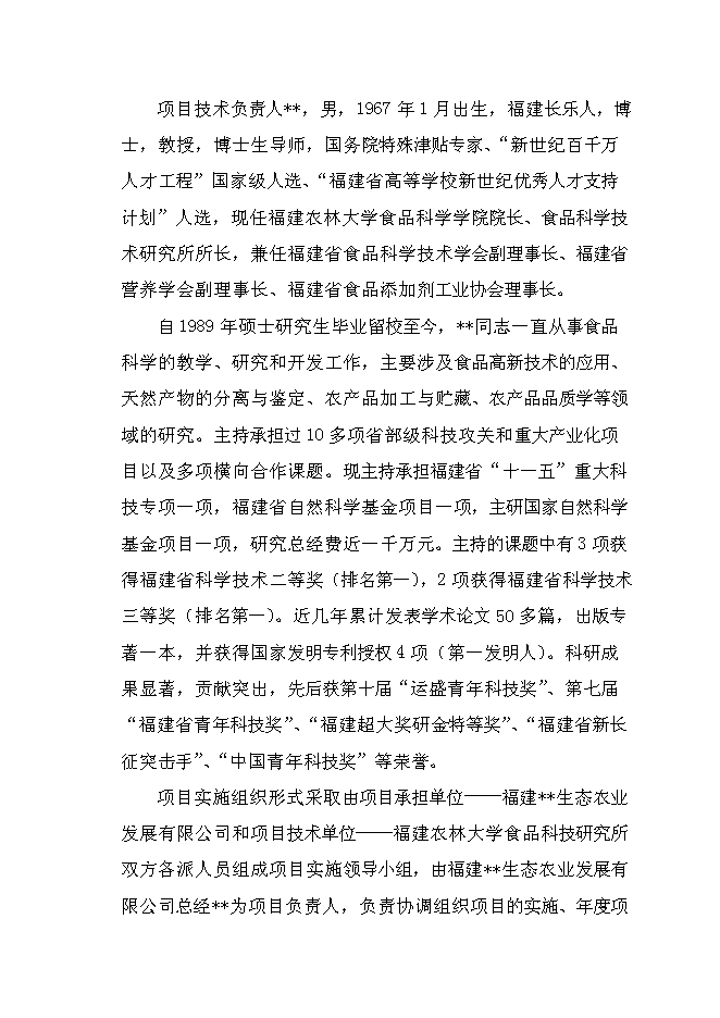（終稿）農產品冷鏈倉儲物流基地新增項目可行性投資論證建議書.doc（最終版）