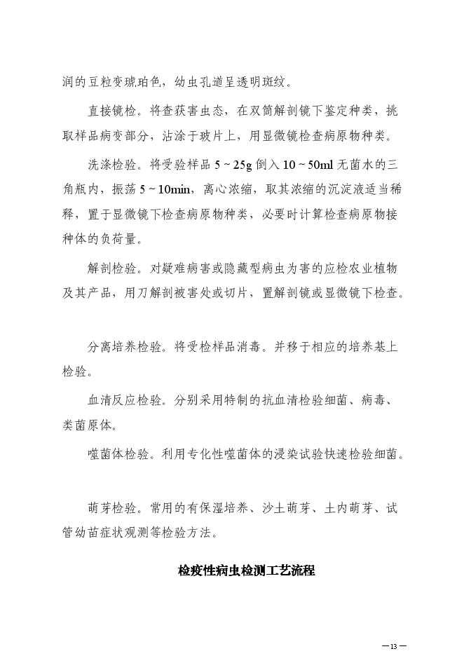 （終稿）農業有害生物預警控制區域站新增項目可行性投資論證建議書.doc（最終版）