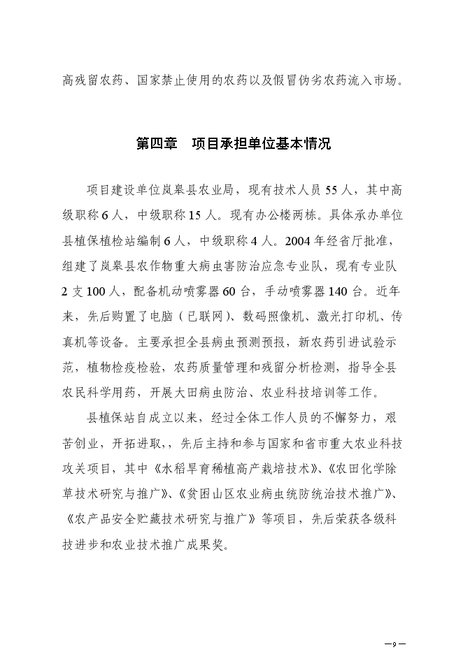 （終稿）農業有害生物預警控制區域站新增項目可行性投資論證建議書.doc（最終版）