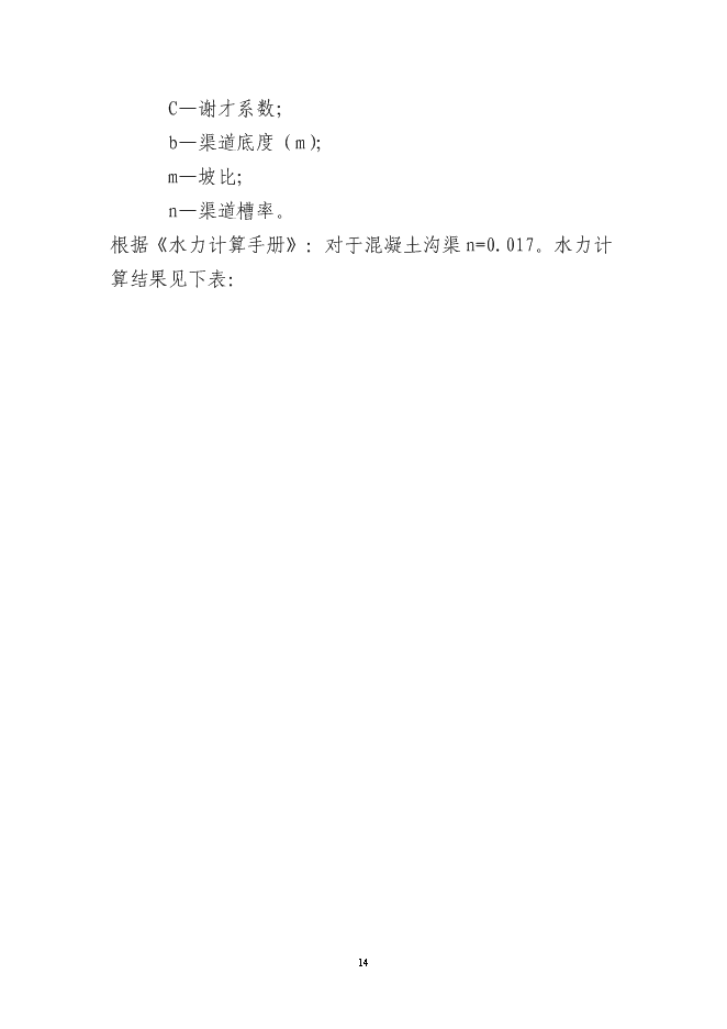 （終稿）農業節水末級渠系改造示范新增項目可行性投資論證建議書.doc（最終版）