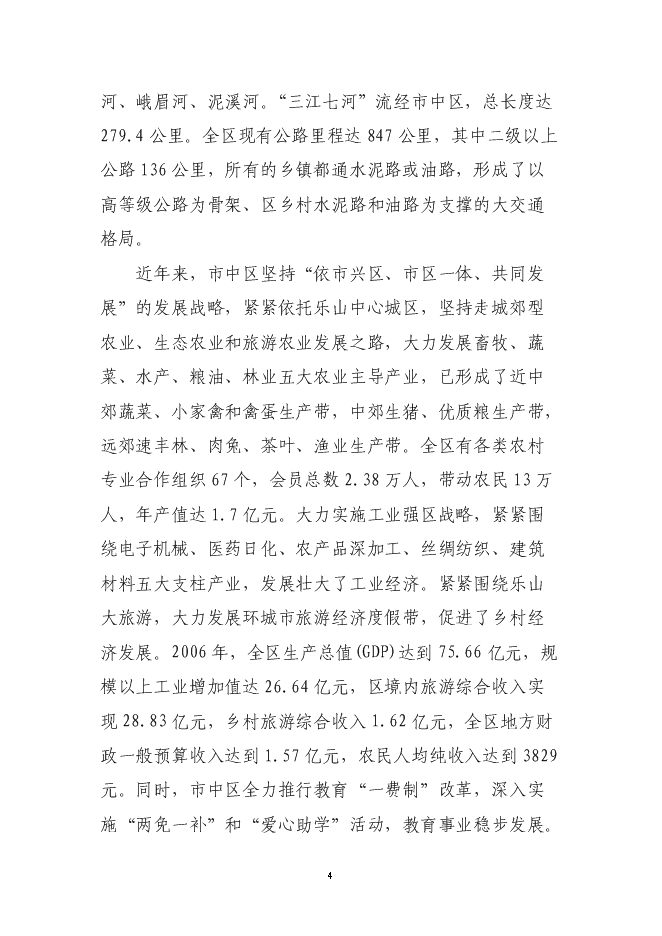 （終稿）農業節水末級渠系改造示范新增項目可行性投資論證建議書.doc（最終版）
