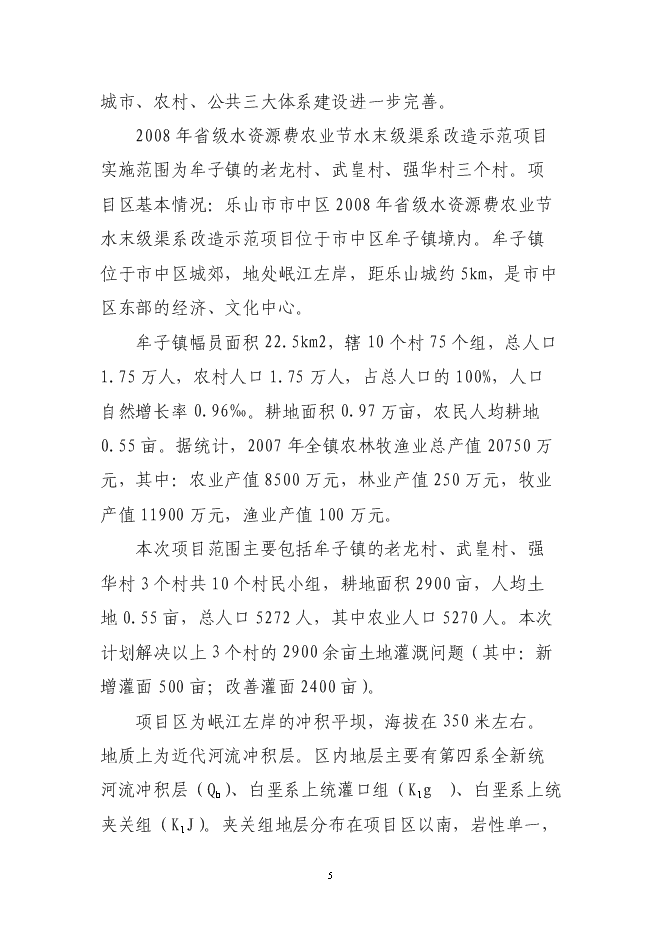 （終稿）農業節水末級渠系改造示范新增項目可行性投資論證建議書.doc（最終版）