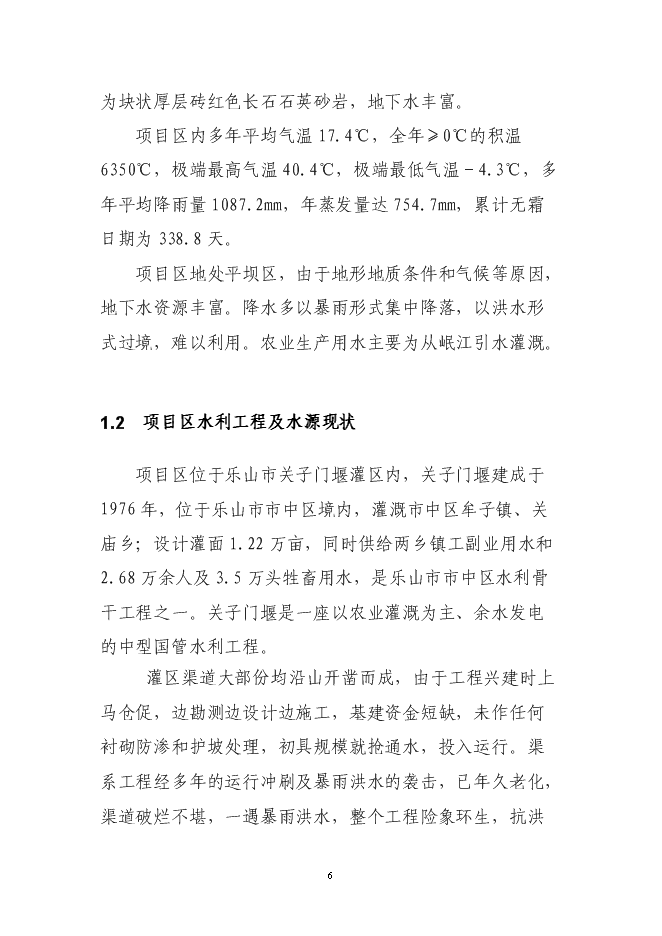 （終稿）農業節水末級渠系改造示范新增項目可行性投資論證建議書.doc（最終版）