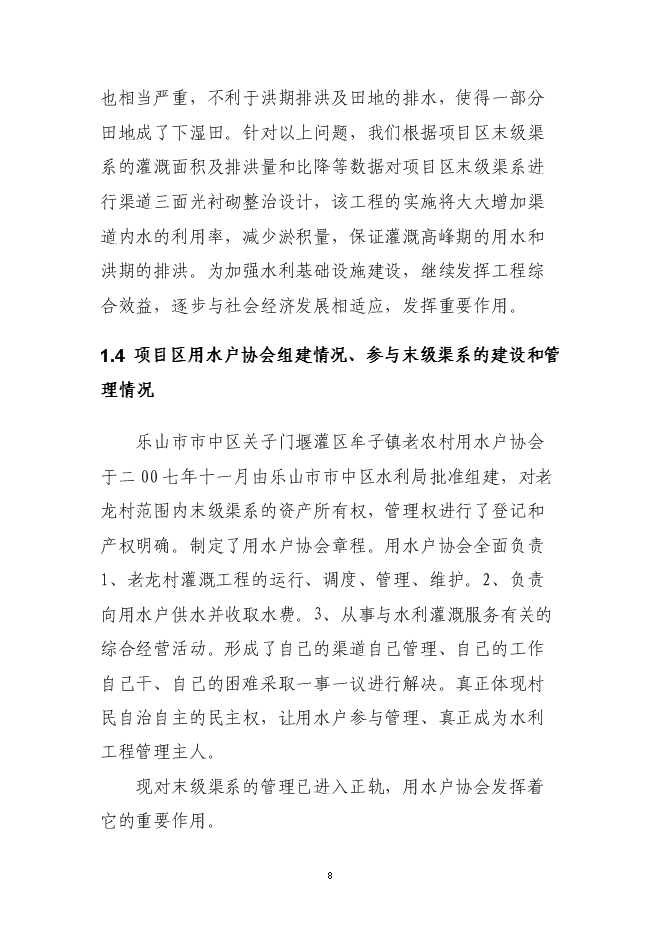 （終稿）農業節水末級渠系改造示范新增項目可行性投資論證建議書.doc（最終版）