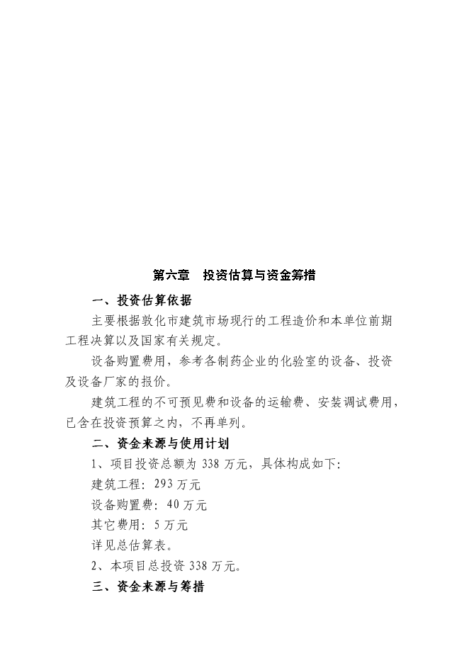 （終稿）農產品批發交易中心新增項目可行性投資論證建議書.doc（最終版）