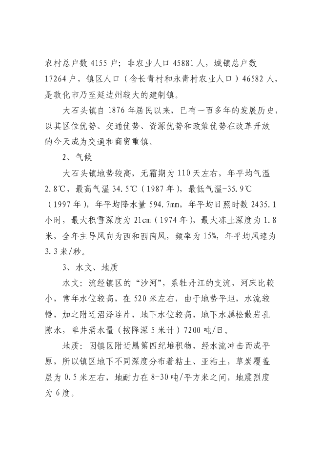（終稿）農產品批發交易中心新增項目可行性投資論證建議書.doc（最終版）