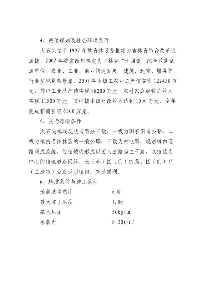 （終稿）農產品批發交易中心新增項目可行性投資論證建議書.doc（最終版）