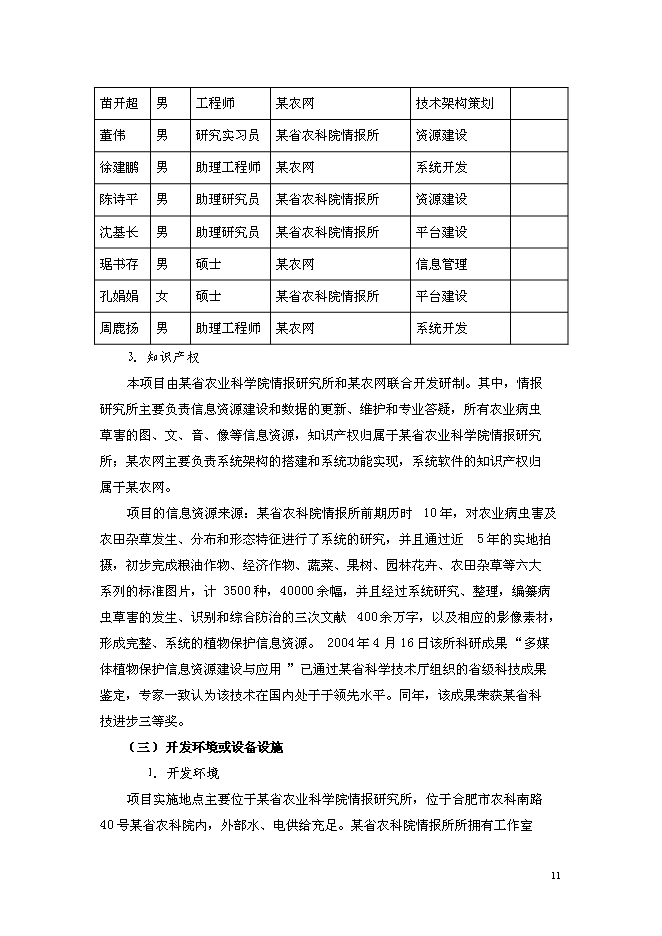 （終稿）農業病蟲草害遠程診斷與咨詢服務體系新增項目可行性投資論證建議書.doc（最終版）第12頁