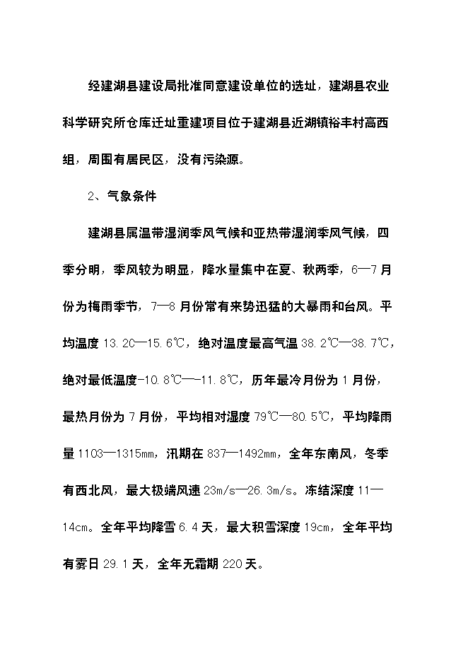 （終稿）農業科學研究所倉庫遷址重建新增項目可行性投資論證建議書.doc（最終版）