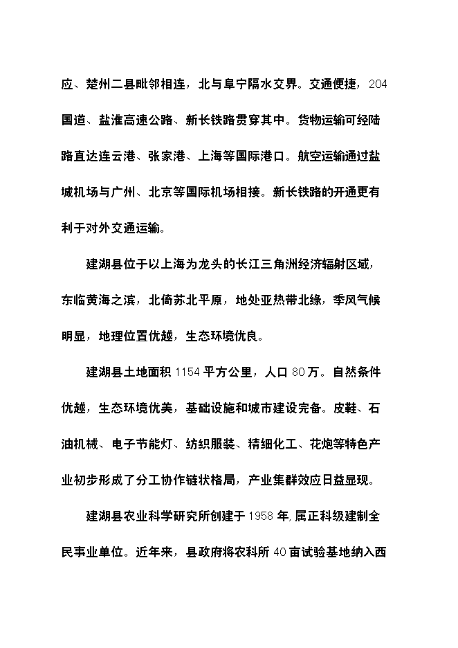 （終稿）農業科學研究所倉庫遷址重建新增項目可行性投資論證建議書.doc（最終版）